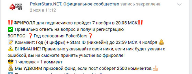 Регистрация на фриролл PokerStars