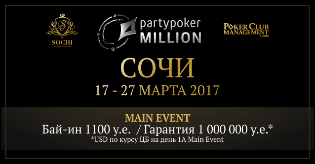 Party Poker Millions