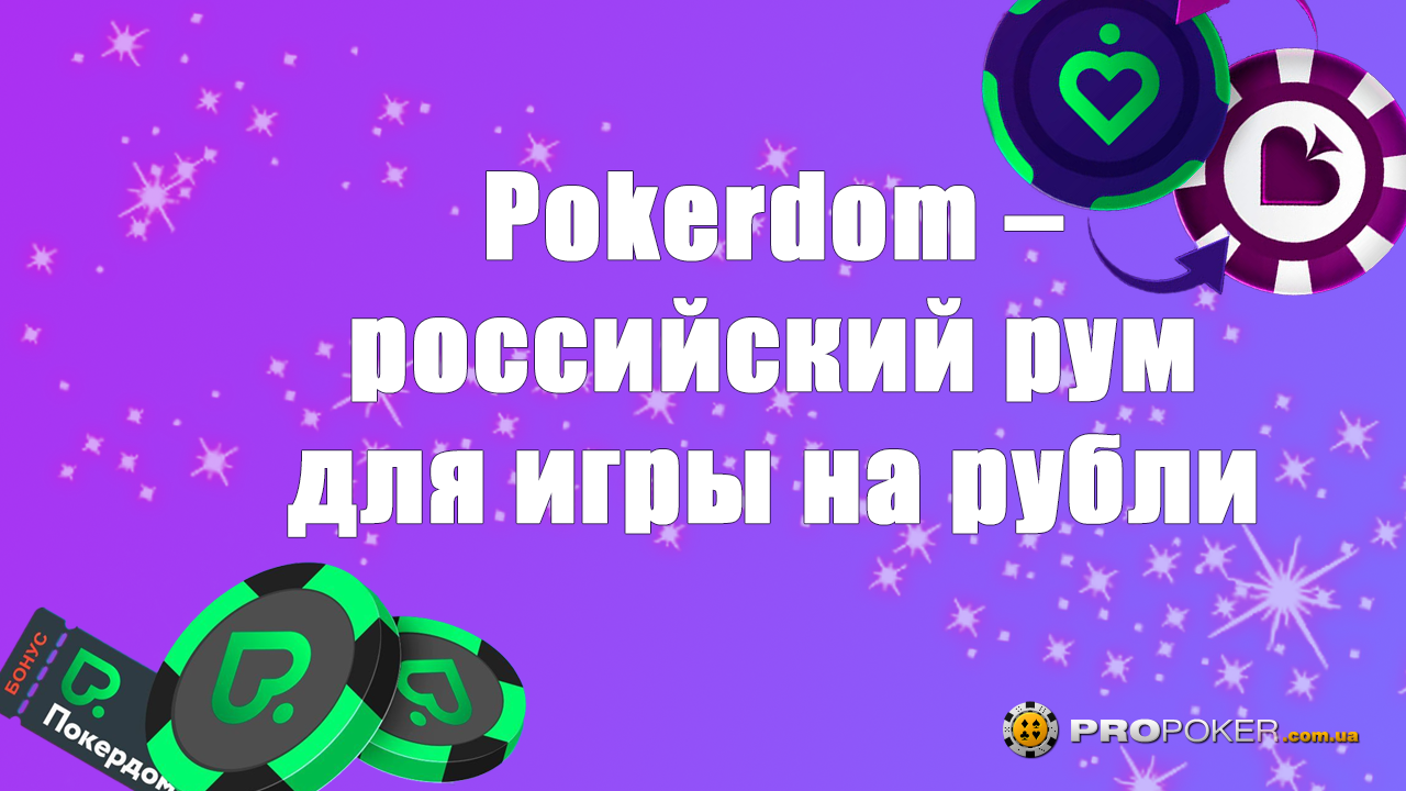 7 советов по спасению жизни о Pokerdom Casino: крупное популярное казино в России