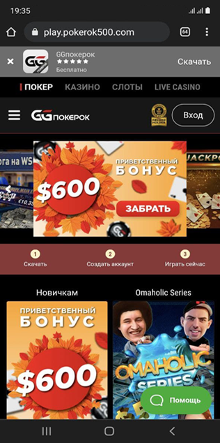 Главная страница покерного рума ГГПокерок.